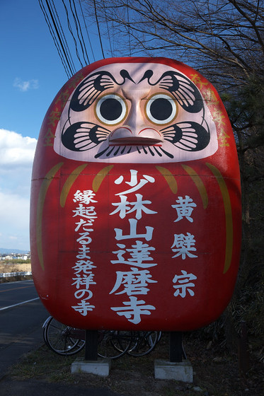 少林山七草大祭だるま市