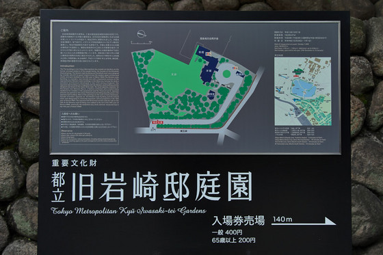 旧岩崎邸庭園