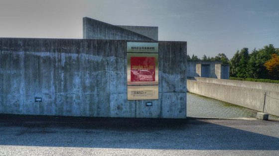 植田正治写真美術館